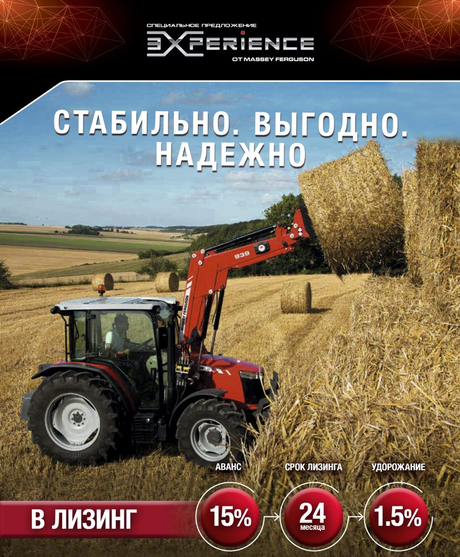 Продление лизинговой программы до 31 декабря на трактор Massey Ferguson® 6713