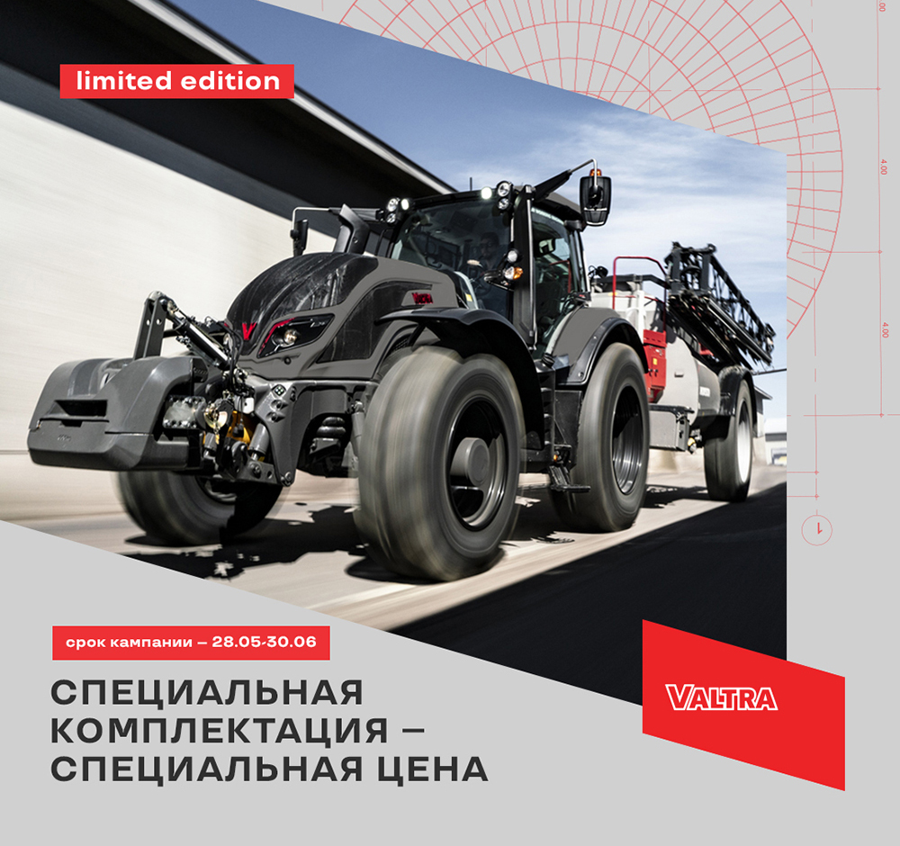 Тракторы Valtra® доступны по ценам в рублях